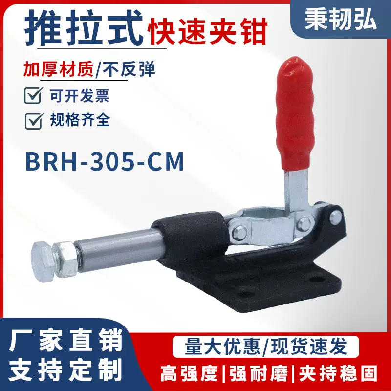 厂家供应推拉式快速夹钳 BRH-305-CM 工装固定夹 肘节夹 快速夹具