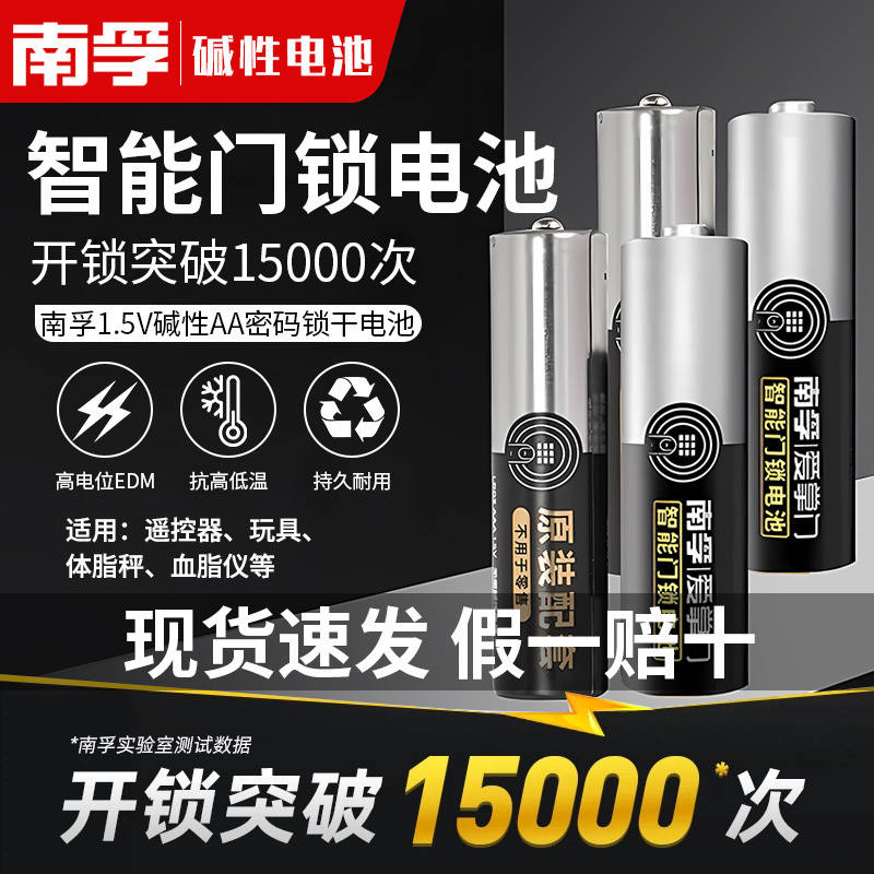 Manufacturer Wholesale Nangfu Battery No. 5 No. 7 Battery Aizhangzhang Smart Lock Special Alkaline Battery Nangfu Genuine