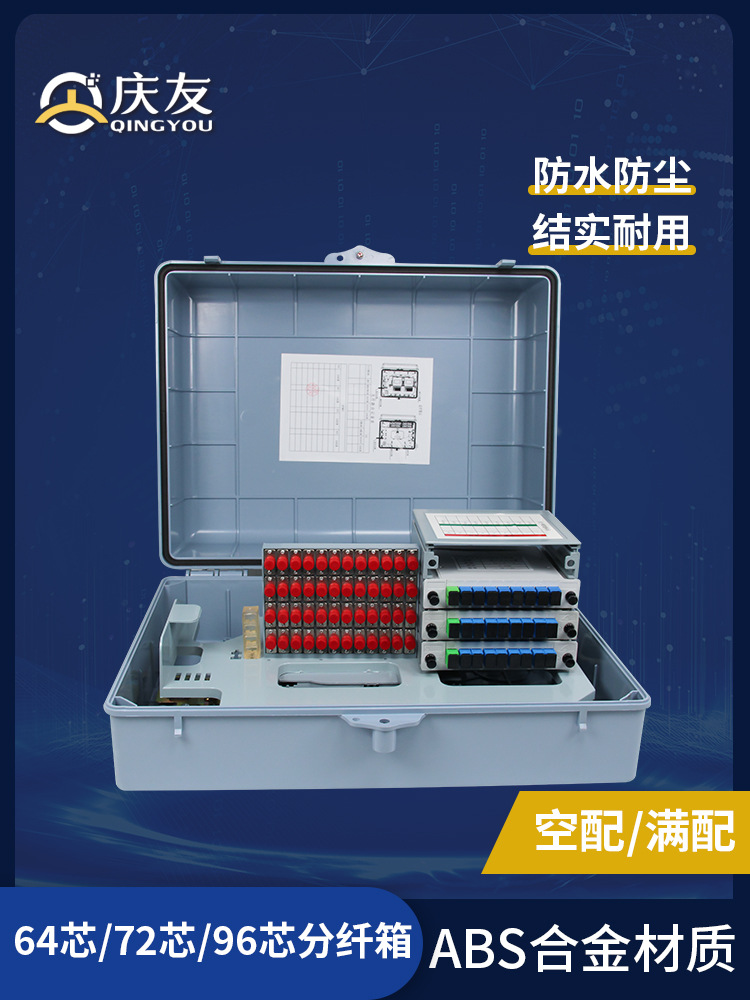 插片式光纤分纤箱64芯72芯96芯满配光缆配线箱光纤接线盒SC大方口