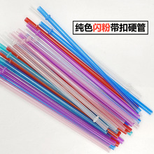 现货带环彩色PP塑料闪粉吸管可重复使用吸管饮料水杯带扣硬直管