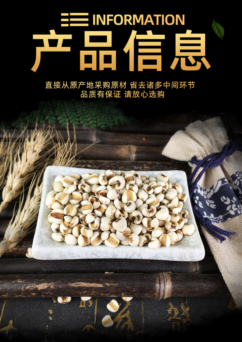 Coix Seed Yi Yi Ren 500g Dried Job's Tears Grains for Soup Congee and Herbal Tea specifications