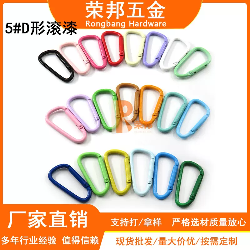 DIY饰品配件5D彩色烤漆铝合金登山扣挂钩包包挂扣滚喷工艺实惠