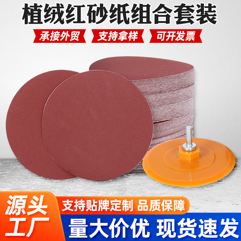 4寸植绒砂纸打磨片5寸圆盘背绒打磨砂纸拉绒片抛光片砂纸粘盘套装