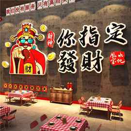 网红打卡财神爷贴画氛围餐饮店铺布置火锅烧烤80年代复古墙面装饰