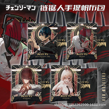 动漫周边链锯人电锯人周边帆布包挎包手提袋电次早川秋玛奇玛帕瓦