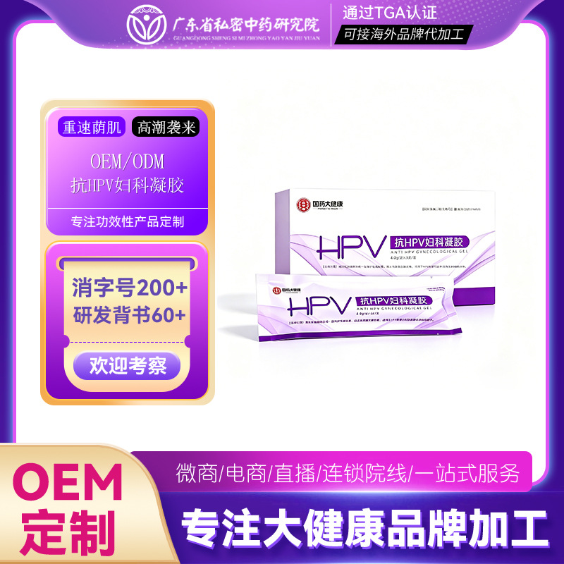 OEM Anti-HPV Gynecological Gel Glucoside Hydrogel Moisturizing and…
