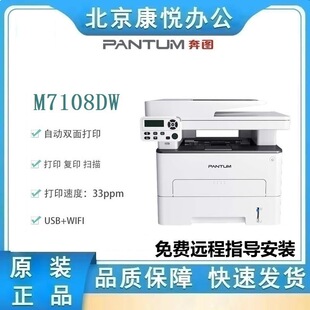 Pantum M7108Dw Commercial Confidentiality Series Black and White Laser Multi-Function All-In-One Machine A4 Version Commercial Office Efficient