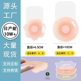 胸贴、乳贴;胸垫、插片;隐形文胸