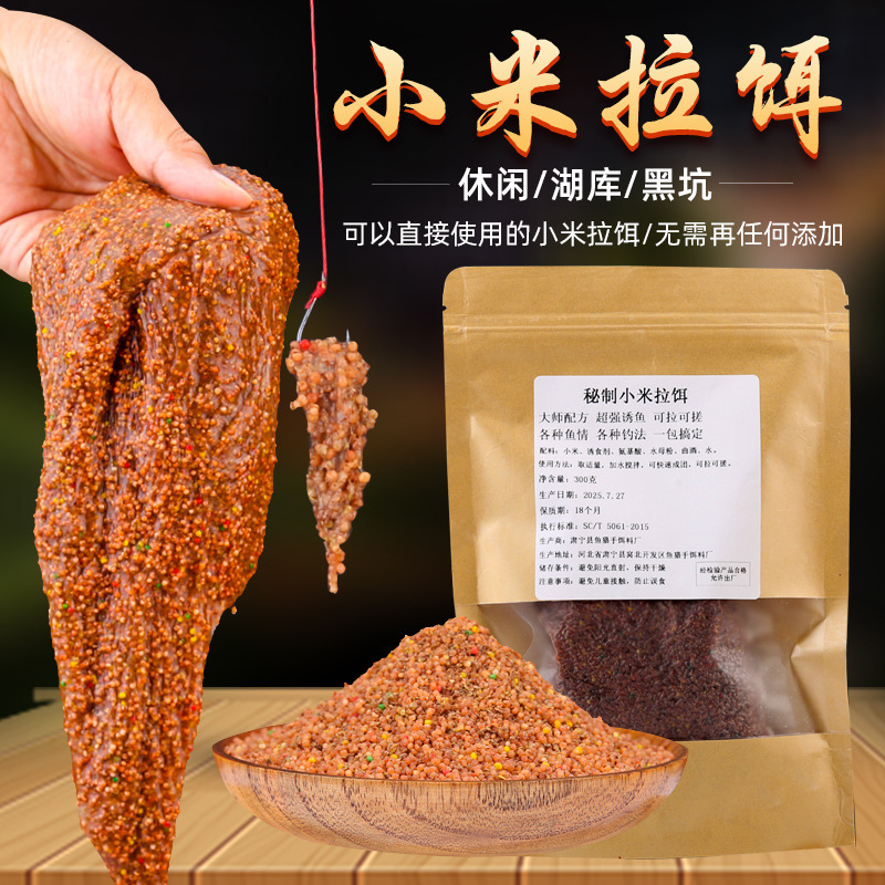 钓鱼小米拉饵野钓水拉饵鱼饵料添加剂黑坑拉丝粉鲫鱼饵料批发|undefined