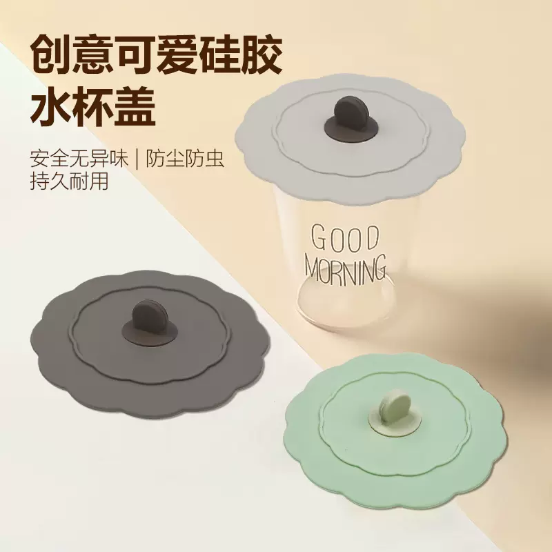 新品食品级硅胶通用防尘水杯盖配件耐高温玻璃杯马克杯盖通用盖子