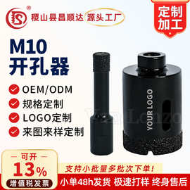 DIY全瓷瓷砖角磨机M10开孔器玻化钻钎焊干打钻头大理 石材玻璃