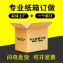 定做跨境特硬定制纸箱