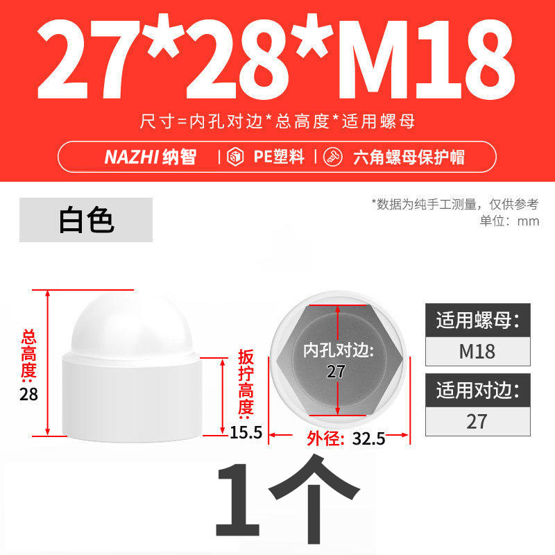 Колпачок Jinggong 27x28 M18 белый
