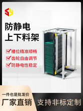 耐高温可上机防静电PCB上下料架SMT上板架线路板周转箱料框箱