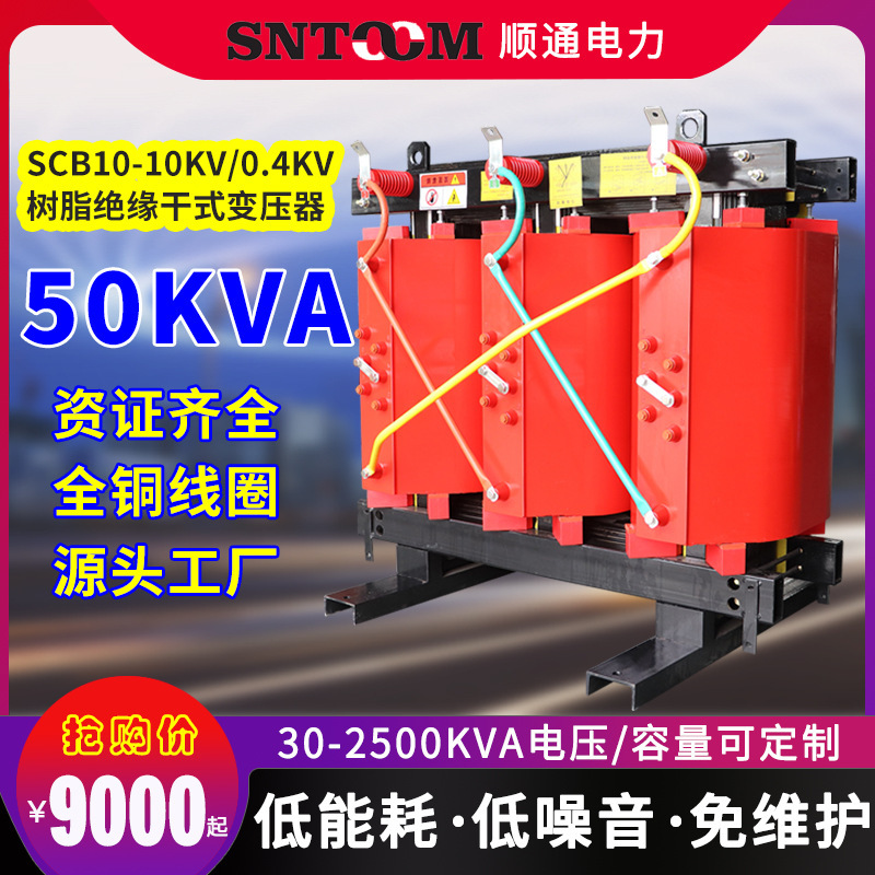 10kv千伏scb10树脂绝缘干式电力变压器630/400/1600/800全铜50kva