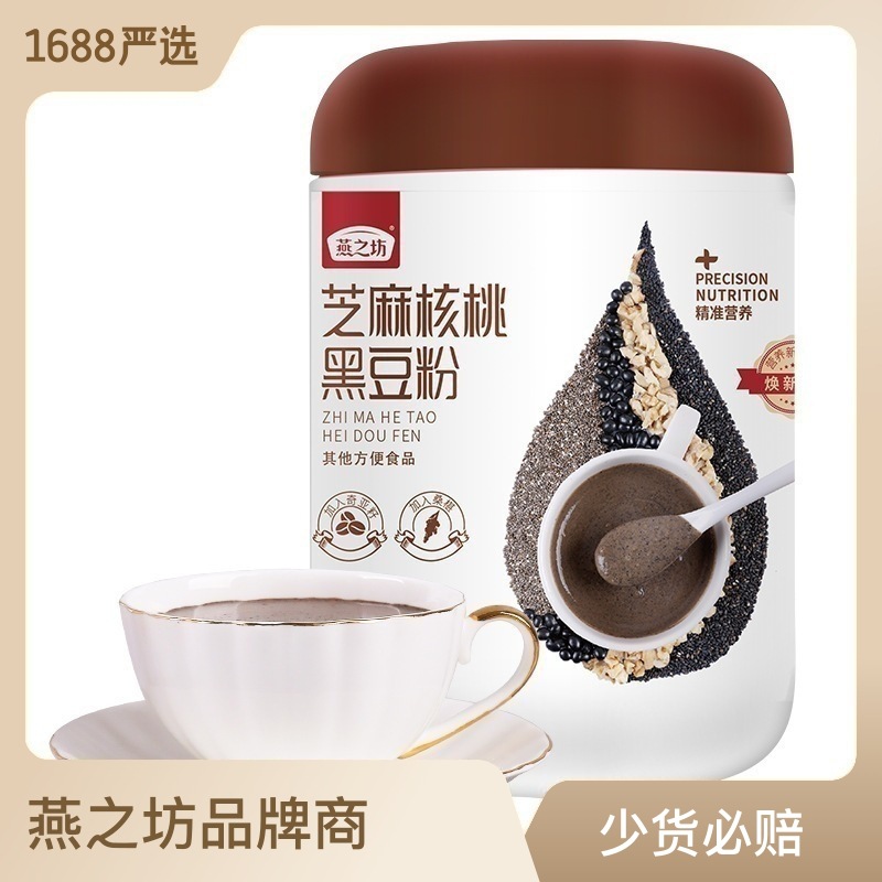 燕之坊黑芝麻核桃黑豆粉營養早餐代餐粉速食懶人食品黑芝麻糊*2罐