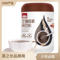 燕之坊黑芝麻核桃黑豆粉營養早餐代餐粉速食懶人食品黑芝麻糊*2罐