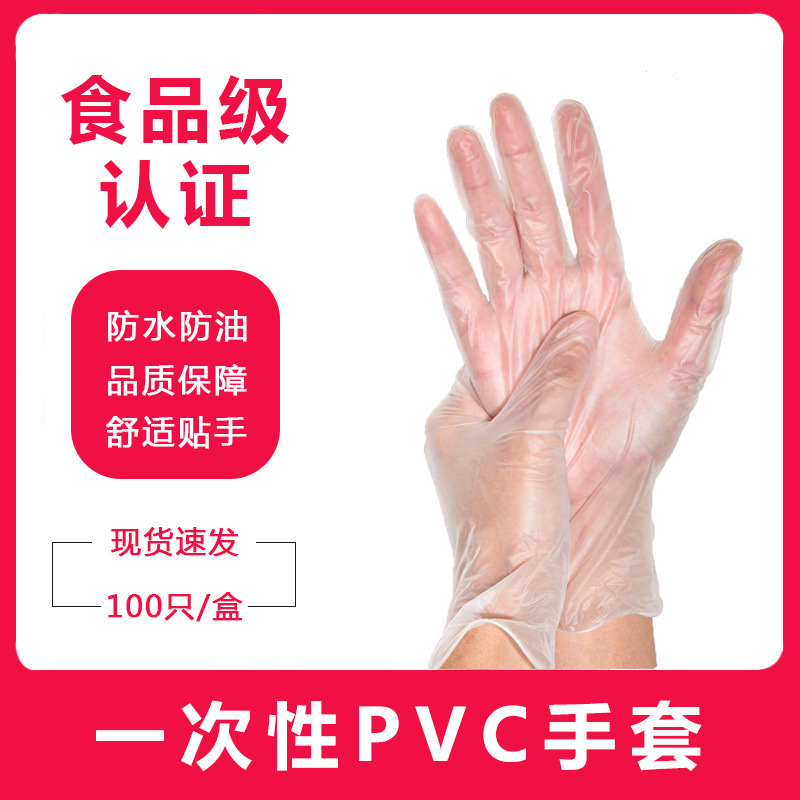 一次性pvc手套食品级家用实验室防酸碱工厂直销防割烘焙劳保手套