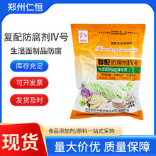 鹤润复配防腐剂4号生湿面制品防腐专用饺子皮馄饨皮面条烧麦皮