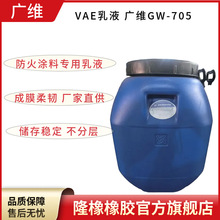 VAE��Һ �V�SGW-705�h���o��ζ  �F؛����  �l؛�� ��ˮ���|��Һ