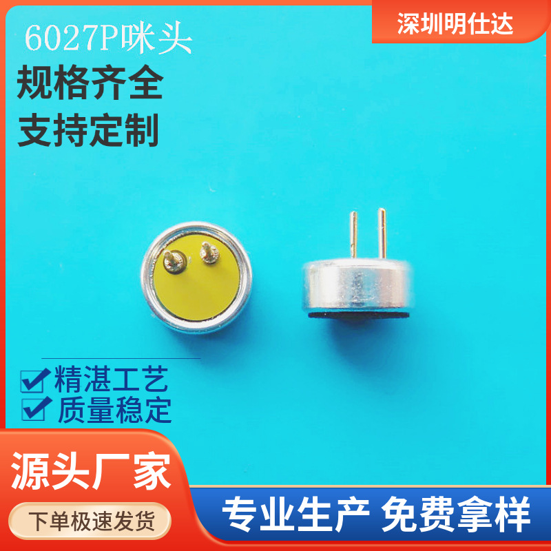 6022 P5带插针 玩具咪头 针长5mm 驻极体传声器 生产厂家量大从优