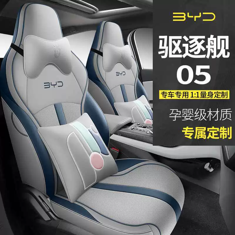 Чехол для автомобиля 2025 BYD Destroyer 05, специальный, на четыре сезона, универсальный полный охват, новый чехол на сиденье