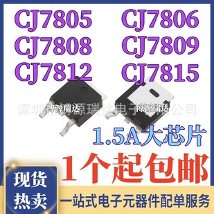 CJ7805 ԭ�b��Ʒ CJ7806 CJ7808 CJ7809 CJ7812 CJ7815 �NƬTO252