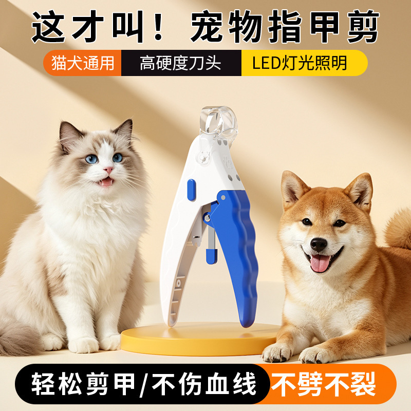 New cross-border product: LED pet nail clippers, light-up pet nail scissors, universal for cats and dogs New cross-border product: LED pet nail clippers, light-up pet nail scissors, universal for cats and dogs