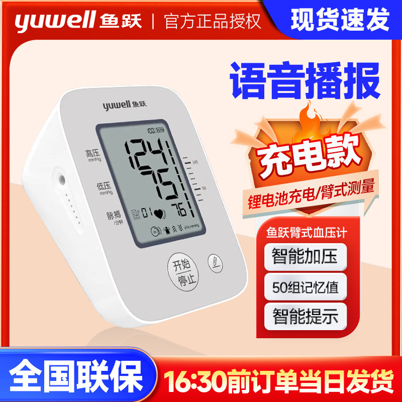 Yuyue Electronic Blood Pressure Monitor Ye620Cr Rechargeable Upper Arm Blood Pressure Meter for Home Use with Voice Broadcast of Pulse Rate