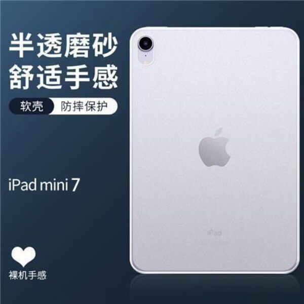 Suitable for Mini7 Tablet Protective Case, Transparent 8.3inch Inner Frosted iPad Mini Protective Case, New Ultra-Thin Model