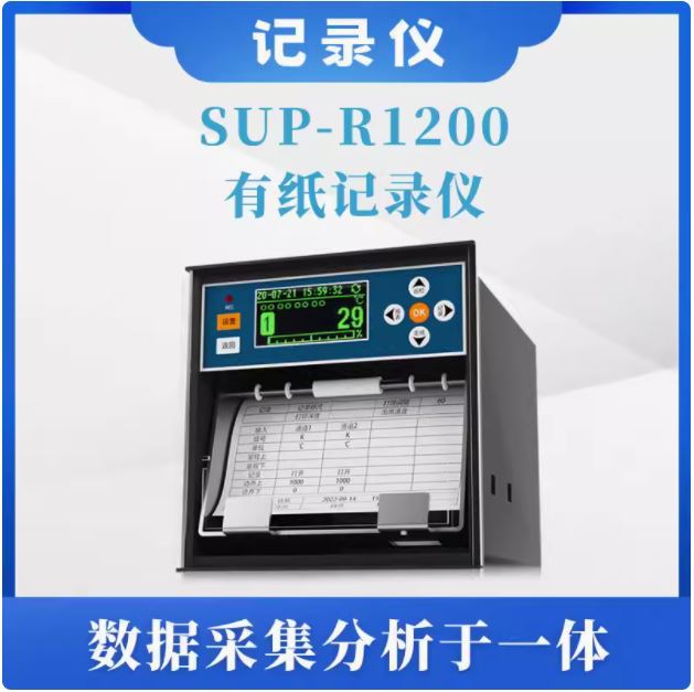 美仪 SUP-R1200有纸记录仪热敏打印打点走纸式曲线记录仪【购前咨