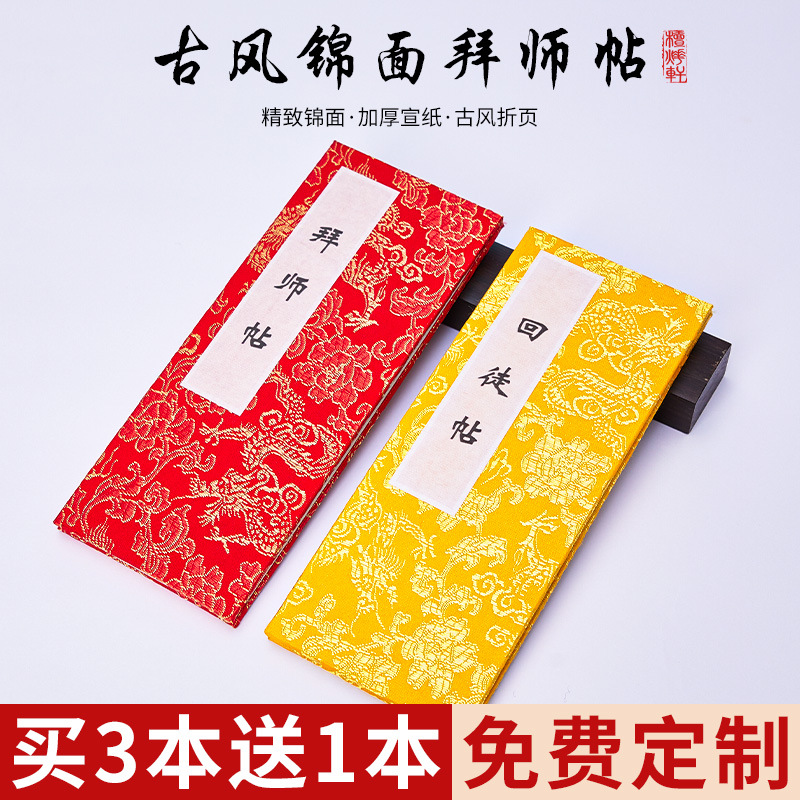 拜师帖收徒帖可手写空白册页本回师帖拜师礼道具折子回徒帖高