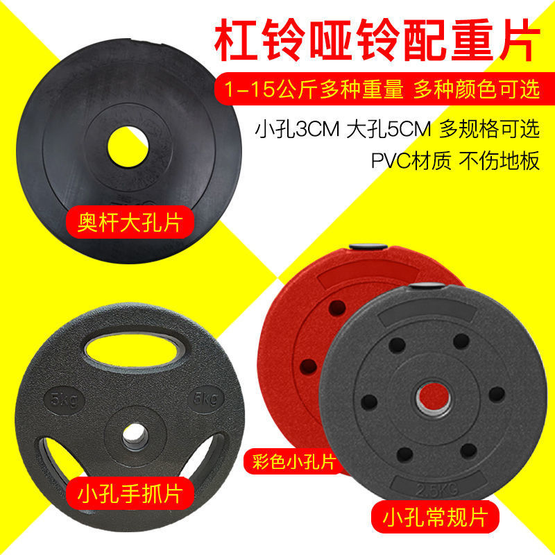 Baja de goma de peso barra barra barra barra agujero grande agujero pequeño agujero mano agarrar 2.5 kg 5 / 7.5 / 10 / 15kg fábrica de comercio exterior