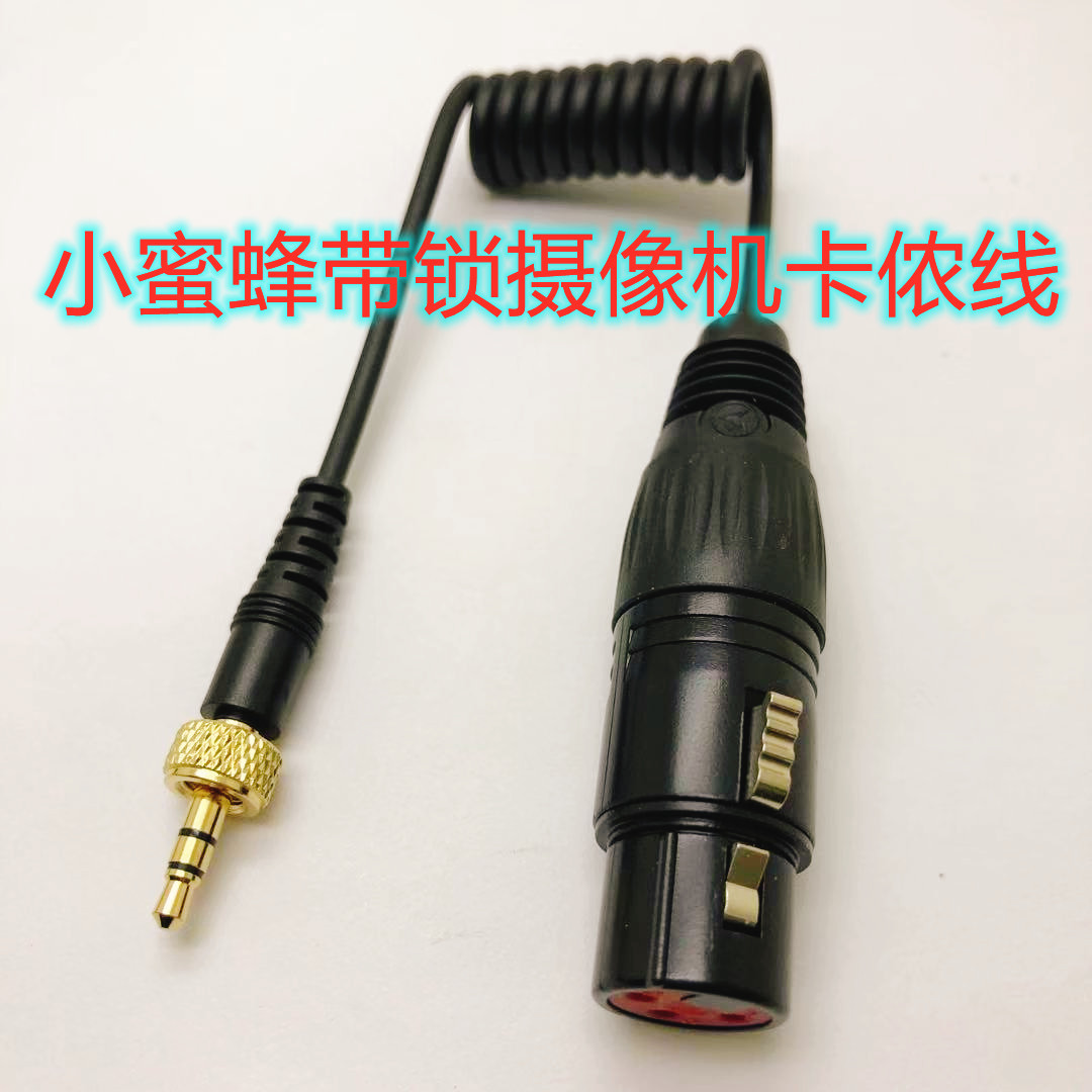 卡农线适用森海索尼D11 D12 V1小蜜蜂接收器 3.5mm转卡侬头音频线