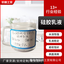 G1130羟基硅油乳液纺织柔软皮革光亮剂橡胶轮胎脱模羟基硅油乳液