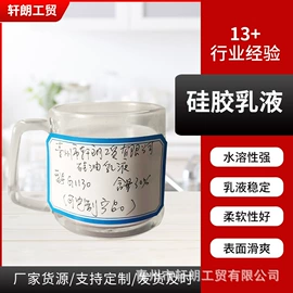 涂饰剂;纺织柔软剂;涂料光亮剂
