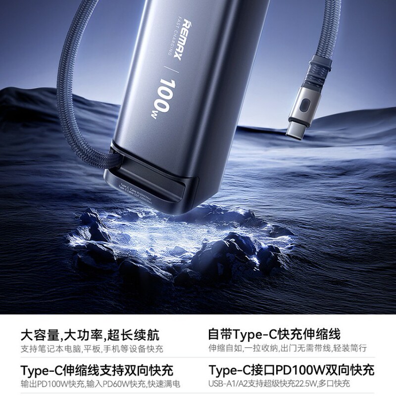 Remax自带线100W快充充电宝20000毫安大容量伸缩线移动电源3C认证|undefined