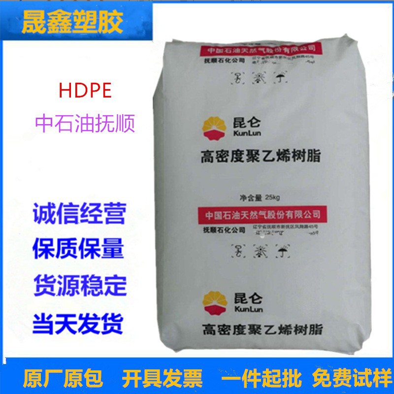 HDPE 抚顺石化 FHC7260 注塑级 透明级 高抗冲 高光泽