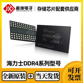 H5AN8G8NAFR-UHC海力士8Gb原装DDR4现货IC芯片512*16封装BGA96