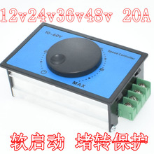 电机软启动 堵转保护 直流有刷马达减速器 无极调流模块12V36V48