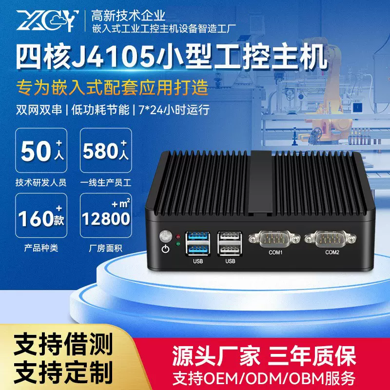 新创云迷你电脑N5095嵌入式无风扇工控机双网双串/3显N4100小主机