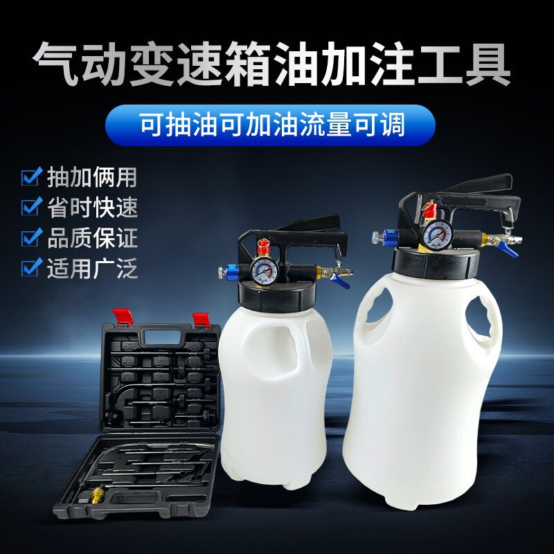 Pneumatic Transmission Oil Filling Tool Replacement Machine Fully Synthetic Automatic Transmission Oil Filling Machine Oil Changer