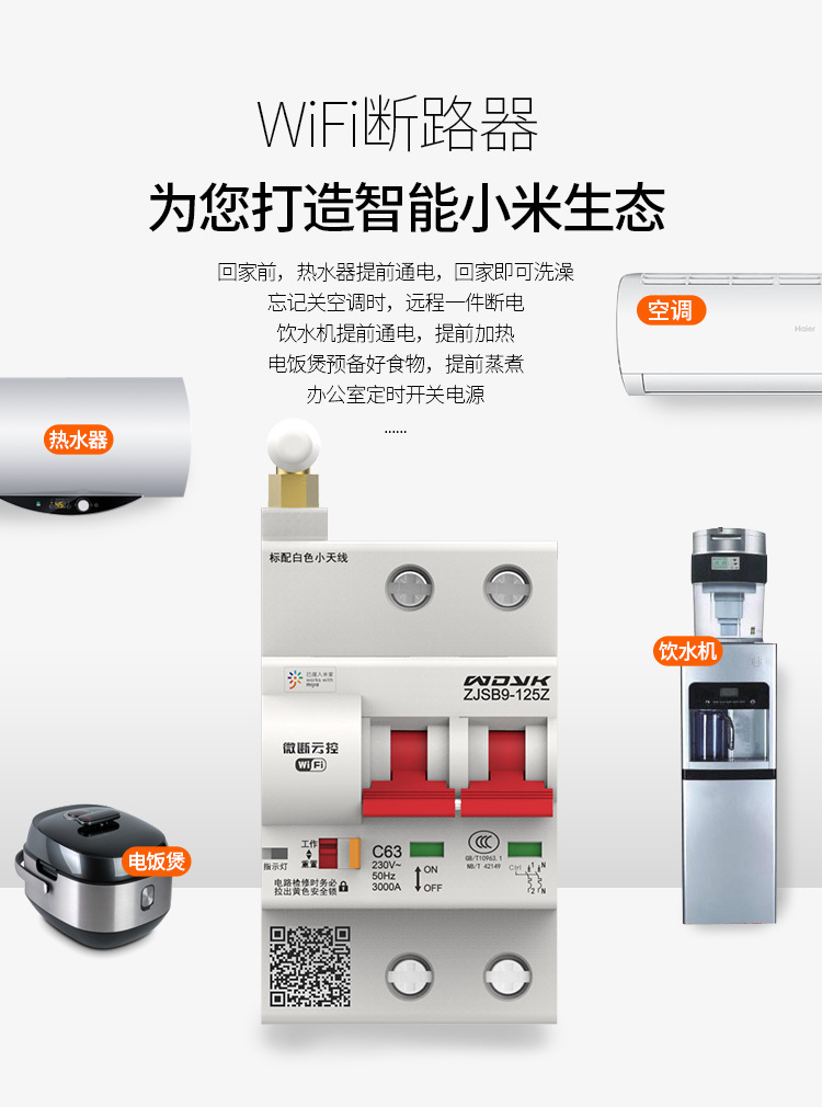 小米断路器详细页---公版1_03.jpg
