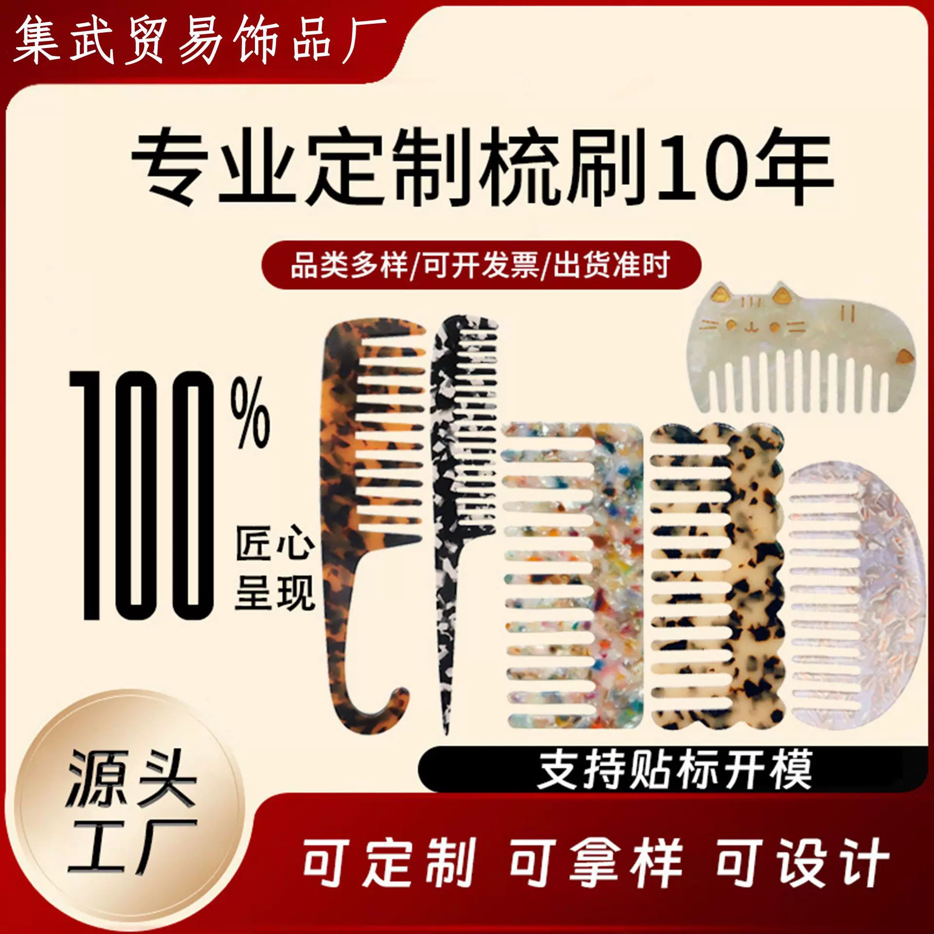 醋酸亚克力PVC板材发饰来图来样梳子气垫梳发夹打样定制订制加工