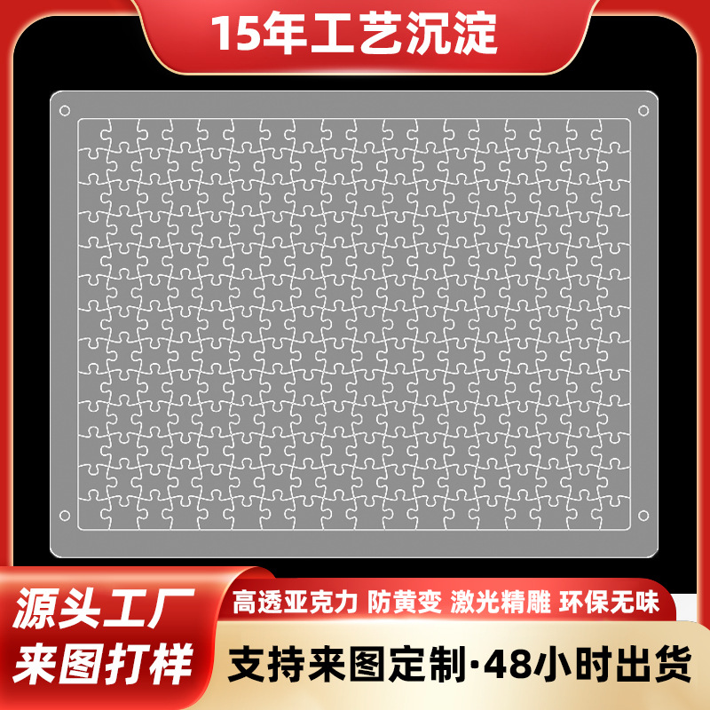 亚克力拼图空白定制款 多种片数规格可选 UV印刷支持来图定制加工