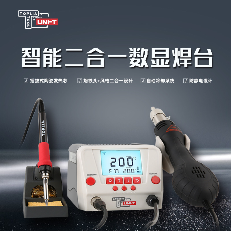 拓利亚EH320二合一智能数显焊台脉冲式防静电锡焊电烙铁自动冷却