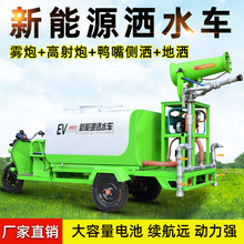 新能源电动三轮洒水车工地园林电动喷洒车三轮车载降尘雾炮洒水车