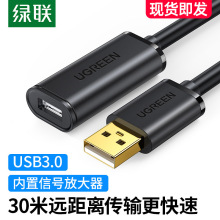 绿联usb延长线2.0信号放大器鼠标键盘延长加长数据线5/10/20/30米