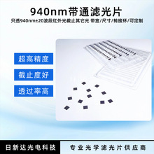 b؂RƬBP940nmͨVƬ940nmխtģMVRSֱ