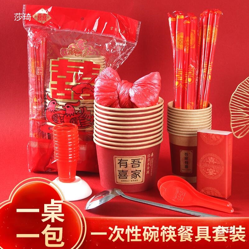 一次性餐具碗筷组合结婚喜宴百日宴过年加环保型厚婚礼酒席敬茶杯|undefined